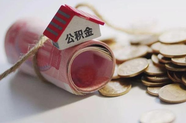 湖州征信黑了能提取公积金吗（征信黑了能办理公积金吗）